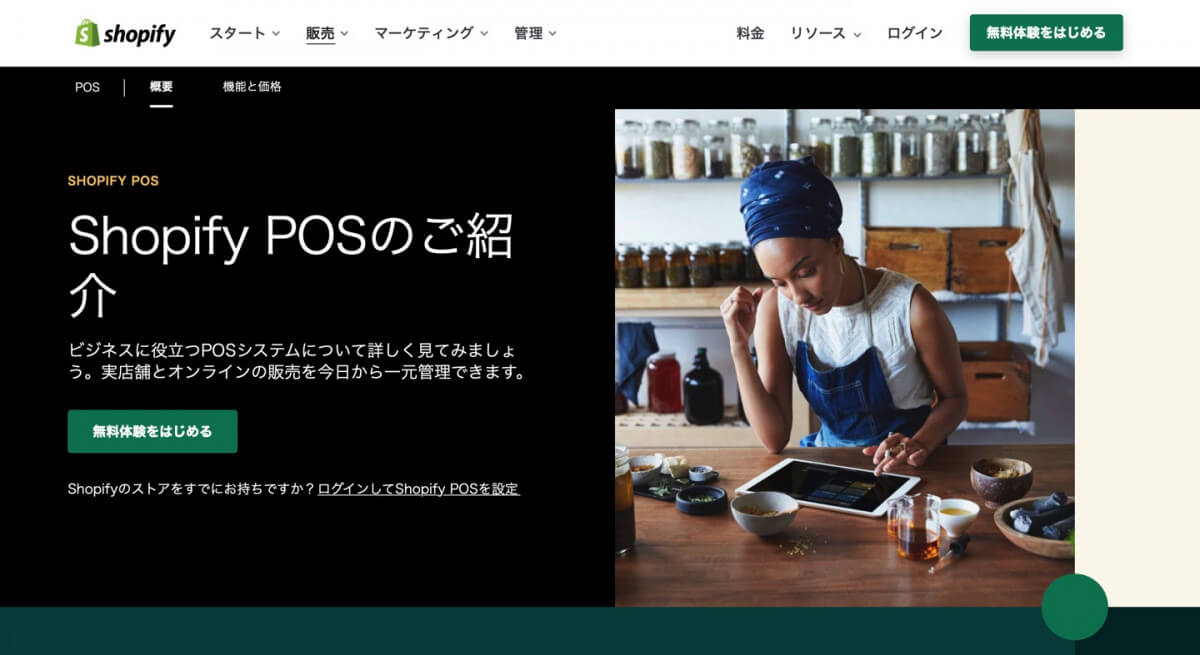 Shopify POSとは？ECサイトと店舗のPOSを連携できる！メリット・デメリットや設定方法を解説