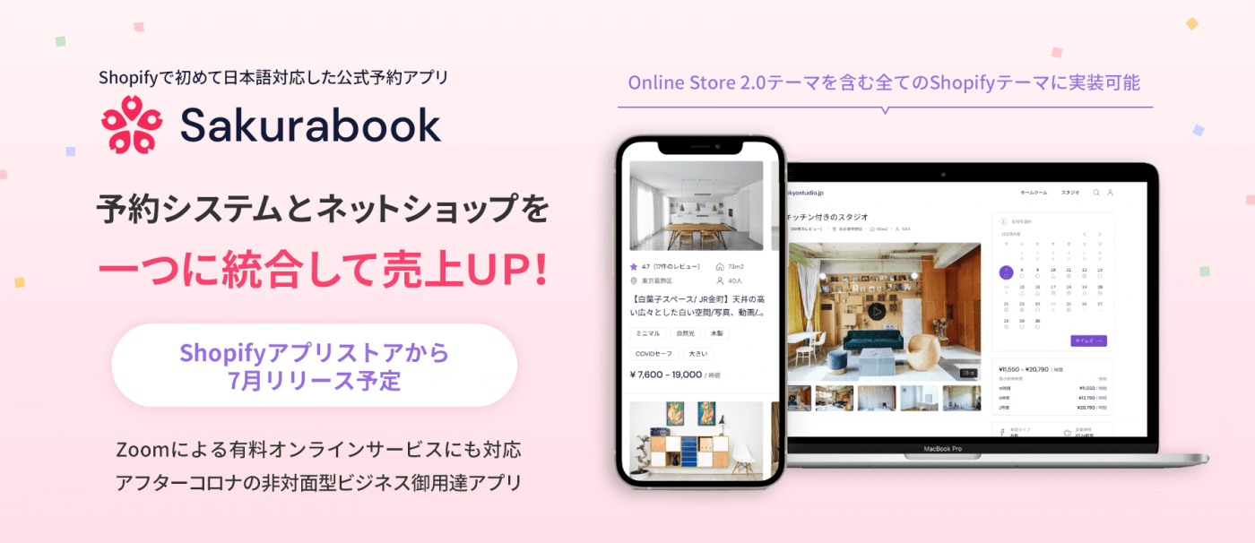 IT導入補助金2022│ITベンダー登録サポートのご案内：Shopify初の日本語予約システム「Sakurabook」